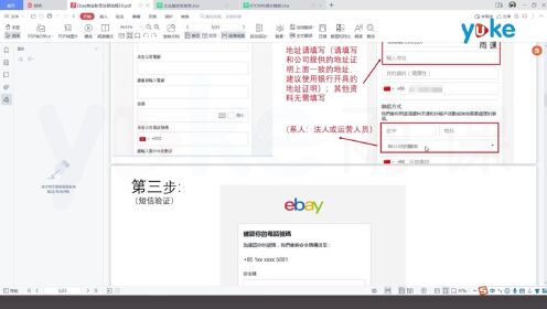 eBay教程——ebay注册流程