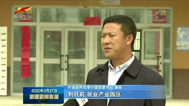 叶城县:壮大服装产业 带动群众增收致富