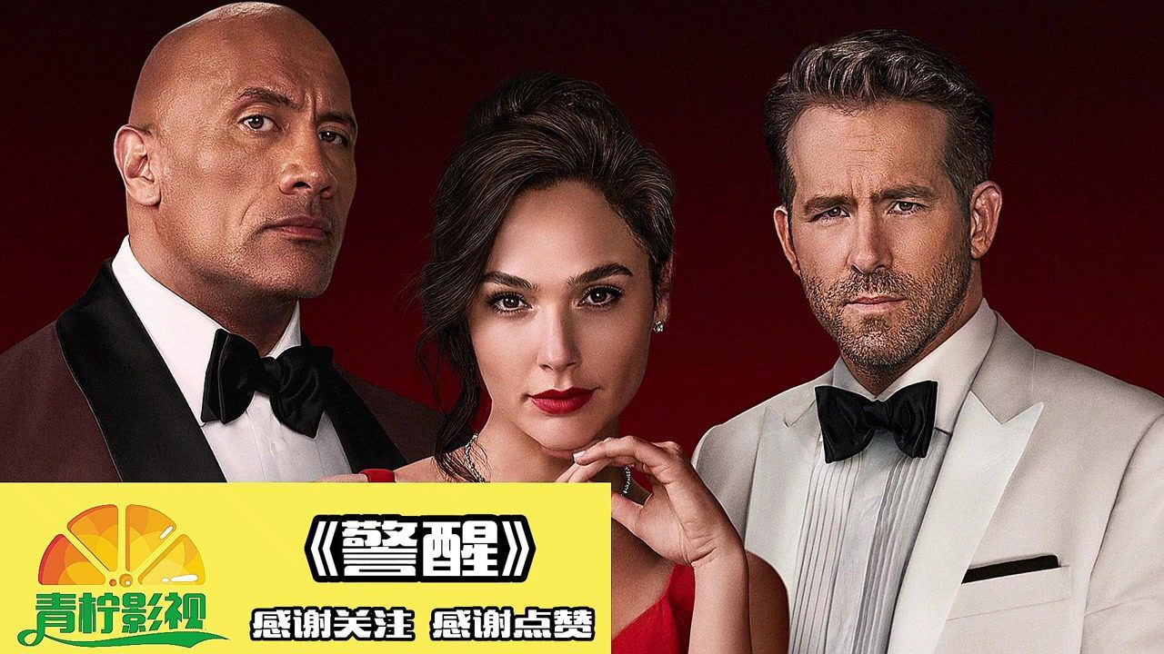 《红色通缉令》堪称2021年动作电影中的天花板_腾讯视频