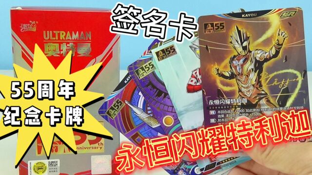 惊喜!奥特曼永恒闪耀特利迦签名卡来啦!