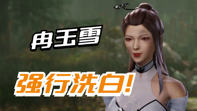 绝世武魂冉玉雪为陈枫出庭作证这是要洗白的节奏