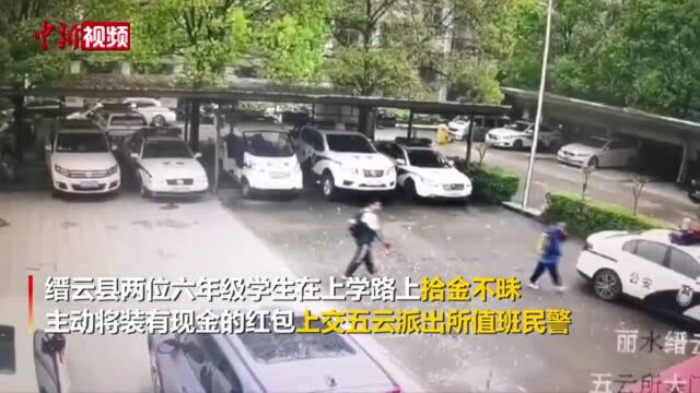 满满正能量浙江小学生拾金不昧获民警表扬