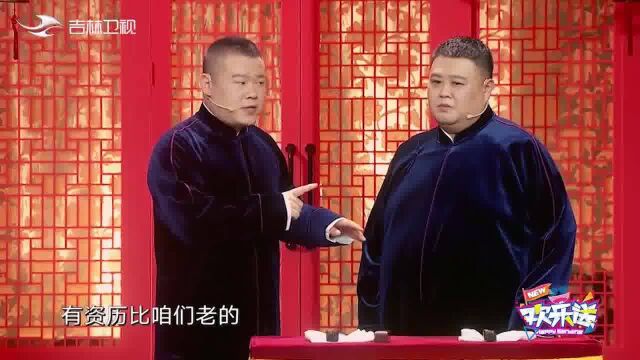 岳云鹏:有一个字的成语吗,孙越听完问题怎么害怕了?