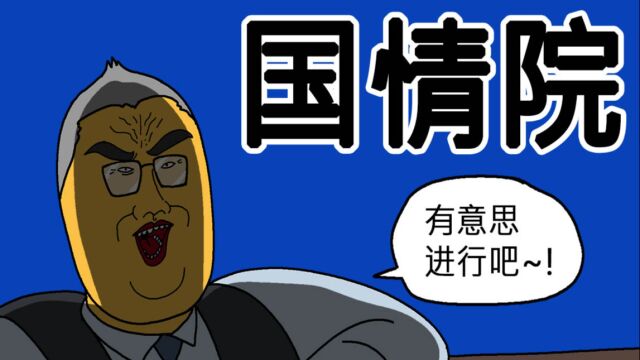 [JJALTOON Premium] 国情院