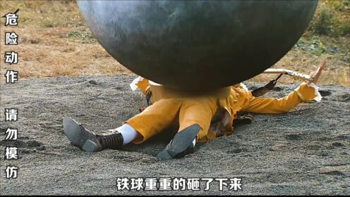 揭秘日本经典骗术，重达百吨的铁球砸下居然安然无事。《圈套3》