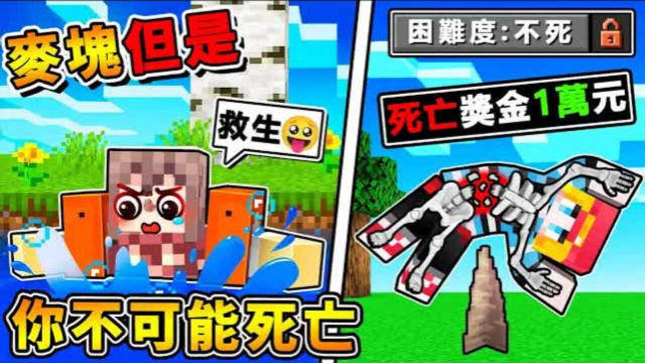 我的世界 麦块2022年全新困难度 全世界大多数人挑战失败