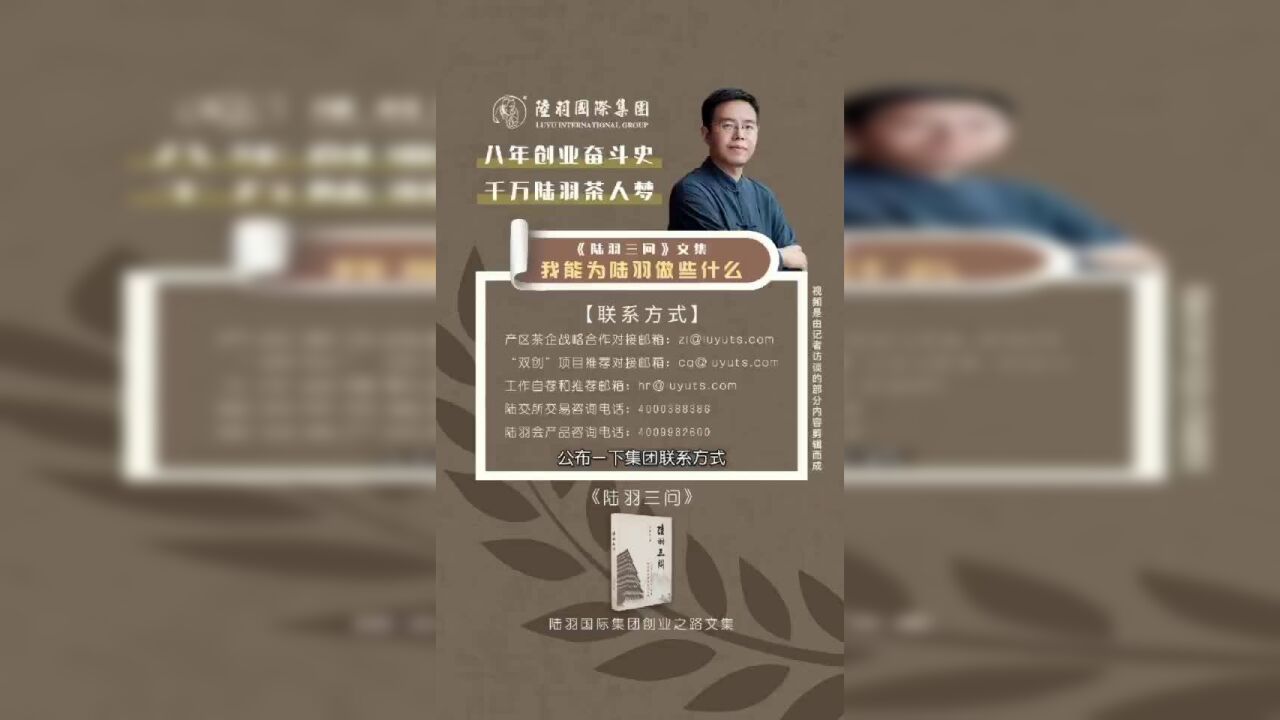 陆羽茶交所严建红图片