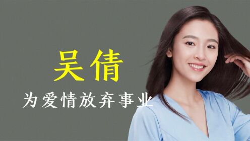 吴倩和张雨剑之间到底发生了什么？才会选择在情人节官宣离婚