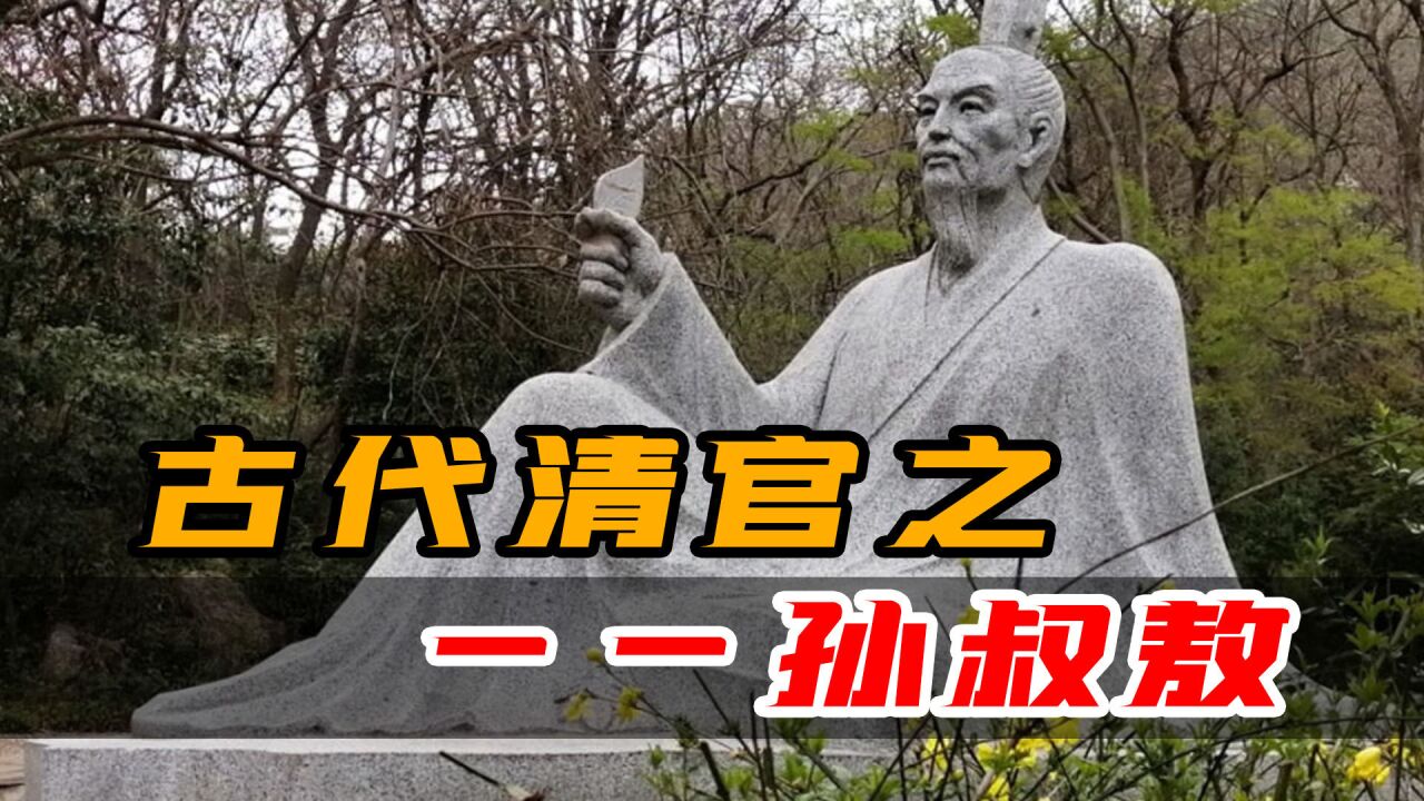 孙叔敖画像,叔敖(第6页)_大山谷图库