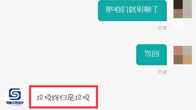 大学生求职被HR骂“垃圾终归是垃圾” 平台:已关停对方岗位