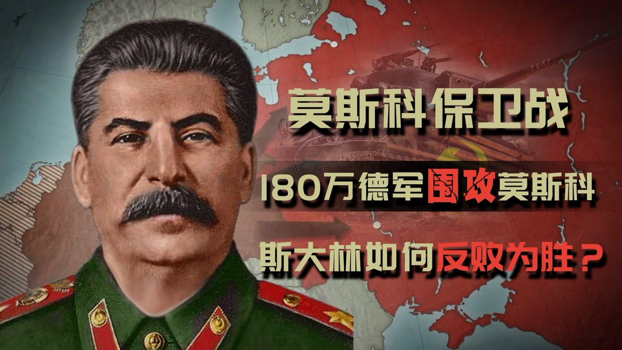 腾讯视频】 百年战争史纪实：经典战役《经典战役》第二集：莫斯科保卫战