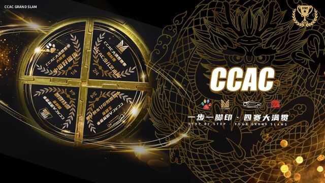 CCAC大满贯《龙牌》概念片