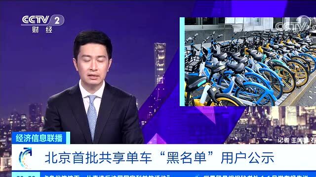 超300人被公示!这样做,将不能骑共享单车