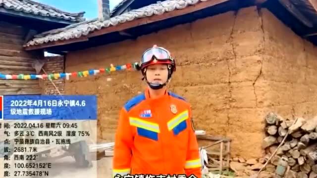 丽江宁蒗发生4.6级地震!有房屋倒塌,暂无造成人员伤亡报告