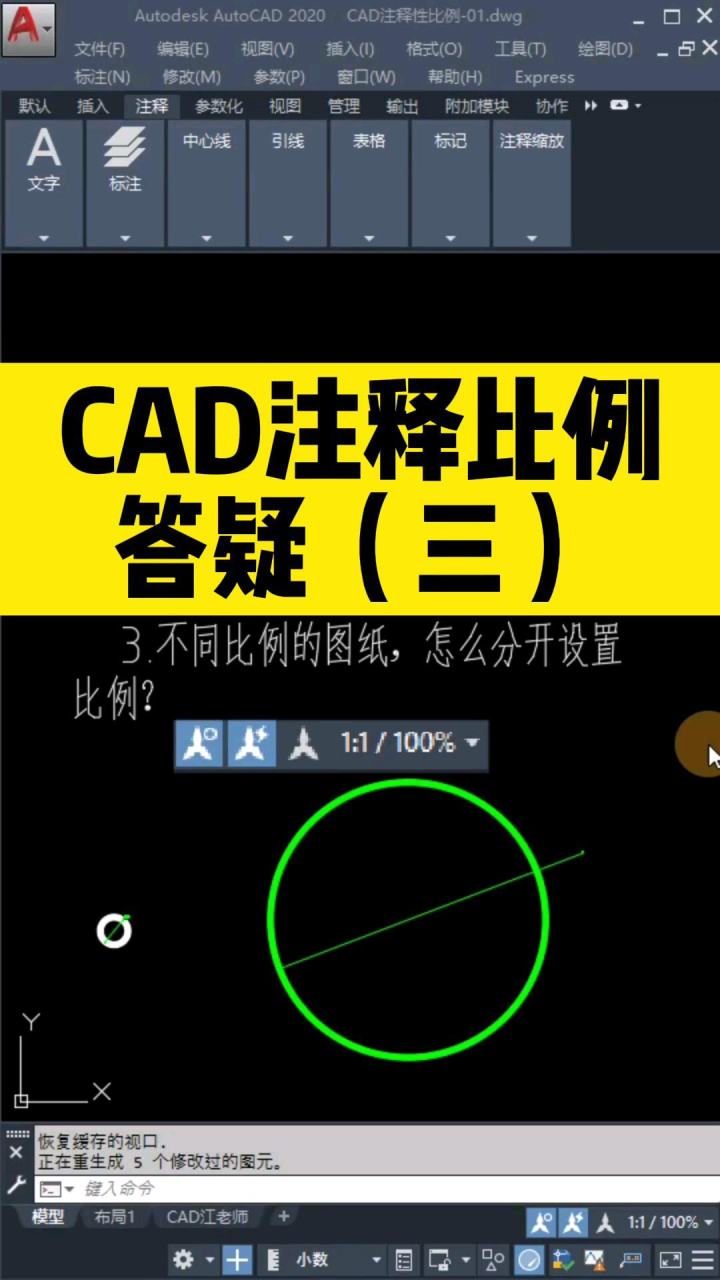 CAD注释性比例的常见问题，答疑篇（三）_腾讯视频