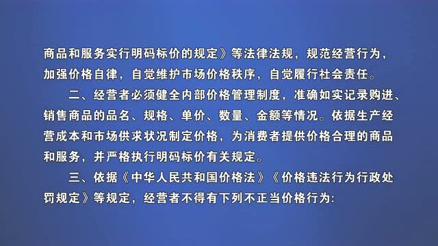 【通告】关于疫情期间保障市场供应稳定市场价格的通告