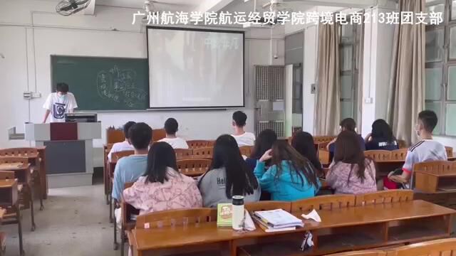 广州航海学院跨电213团支部2022年春季“活力在基层”主题团日活动