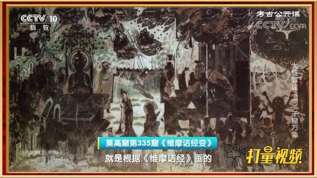 莫高窟第220窟《维摩诘经变》,画面非常丰富