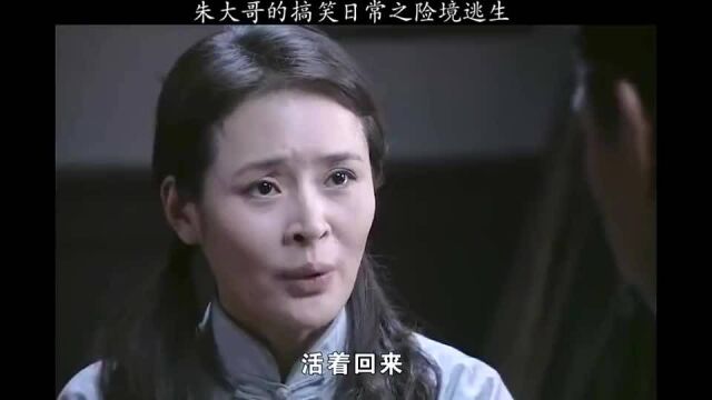 不能就这么死了,家里还有八姨太没睡呢