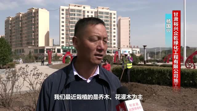 和政: 绿化美化城市 打造宜居家园