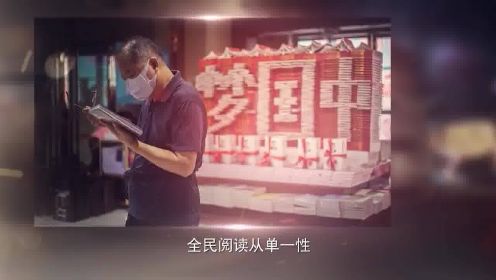 首届全民阅读大会开幕——深入推进全民阅读 大力建设书香中国