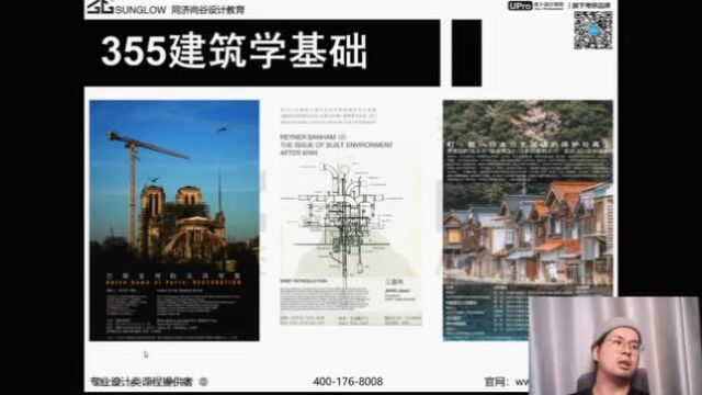 【讲座回顾】:2023同济建筑学考研形势分析 From 页哥