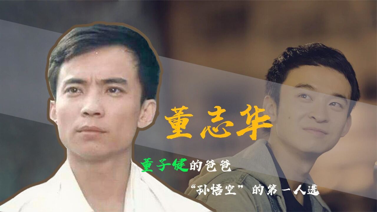 董志华(中国内地男演员)_搜狗百科