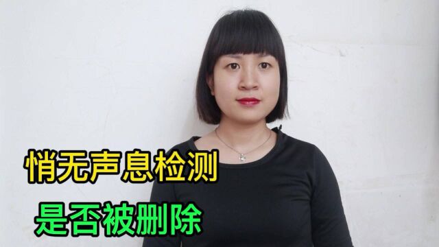 怎样悄无声息的检测,是否被微信好友删除了,简单又实用