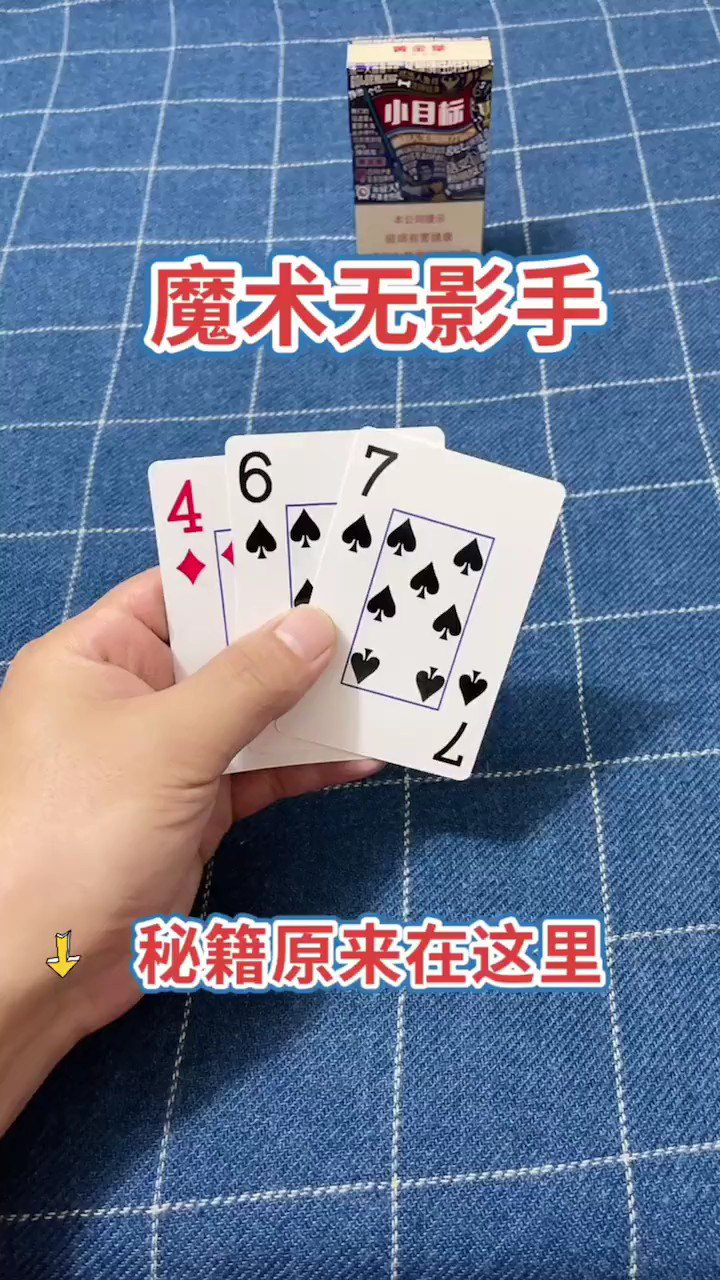 卡片魔术教学