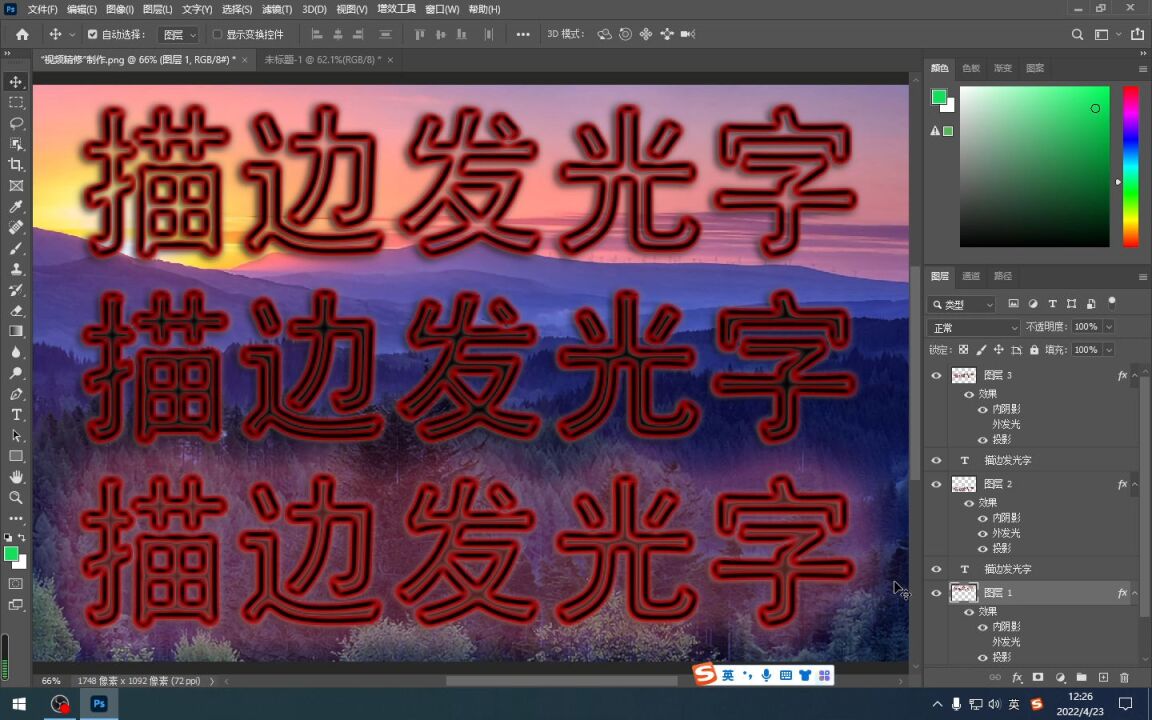 ps插件制作描边发光字