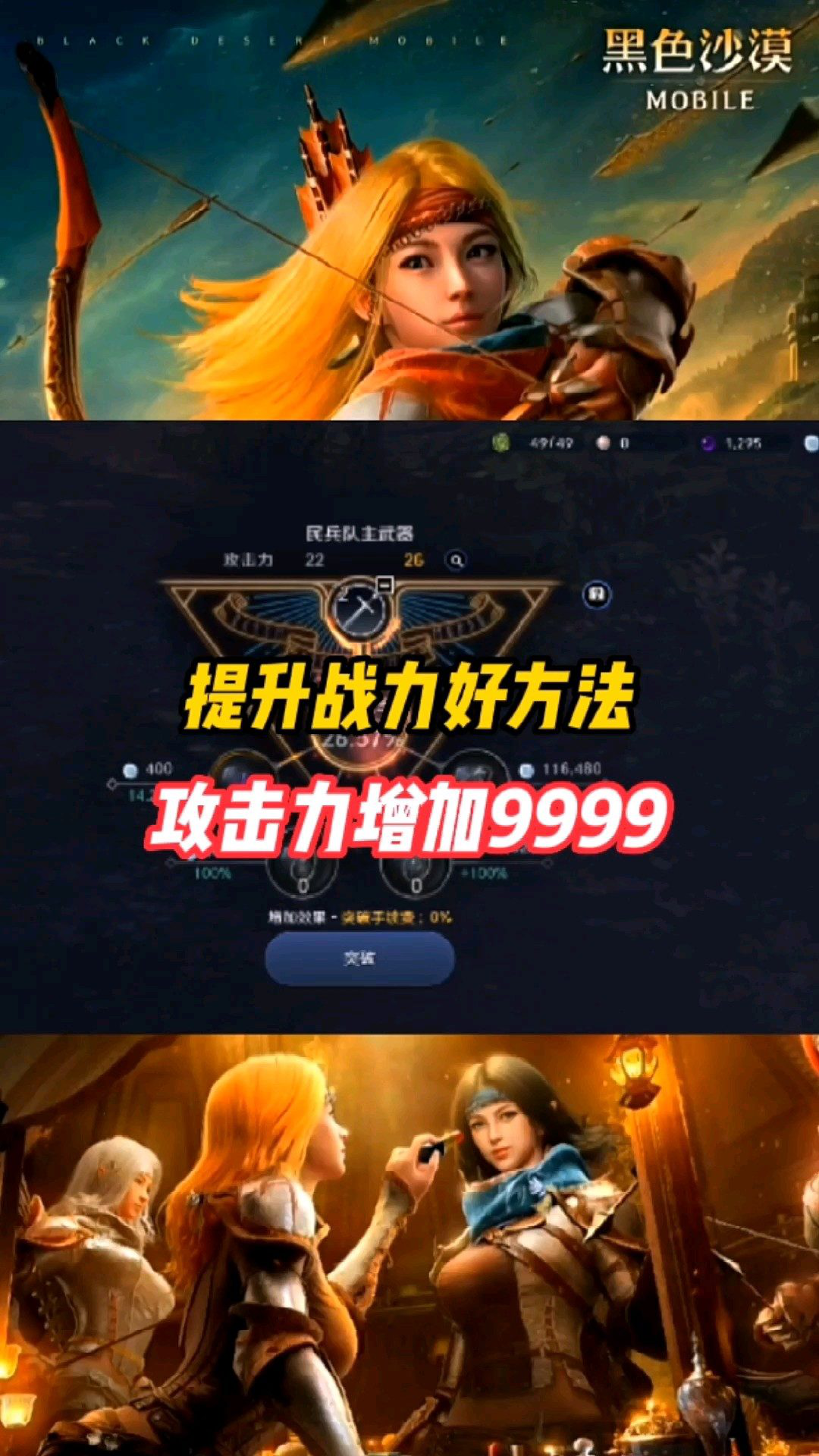 黑色沙漠手游:提升战力的好方法,攻击力增加9999.