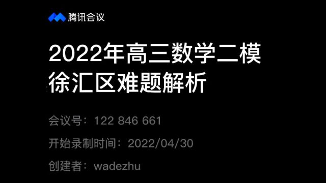 2022年高三数学二模徐汇区难题解析