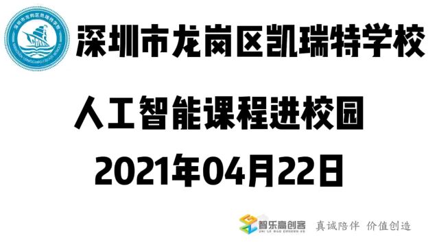 深圳市龙岗区凯瑞特学校