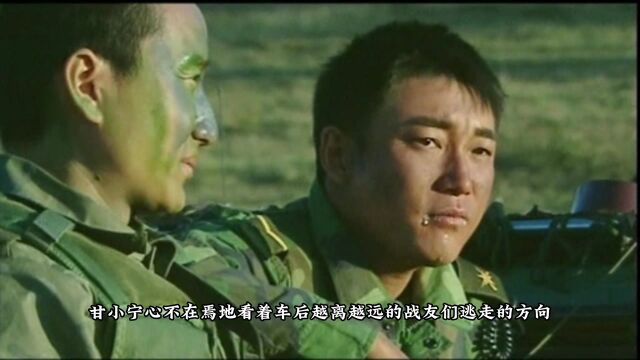 士兵突击:甘小宁受不了退出考核