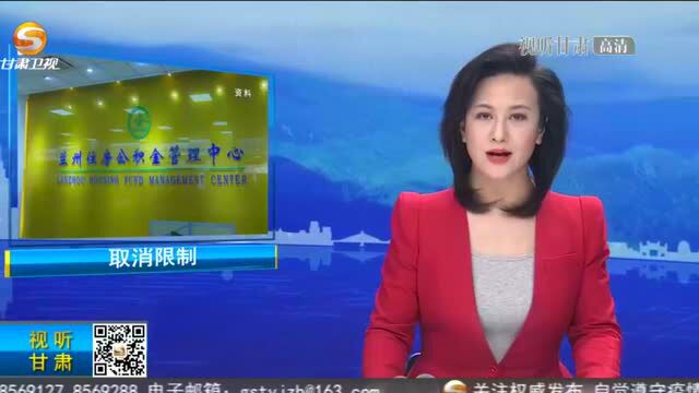 兰州:调整二套房认定规则 取消再次申贷时间限制