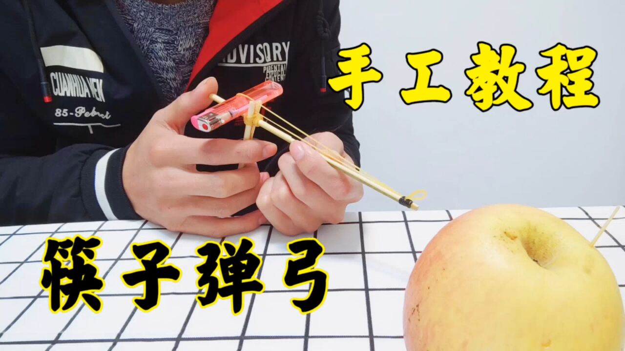 学生党福利来啦,用筷子制作一个发射器,优点就是万物皆可发射