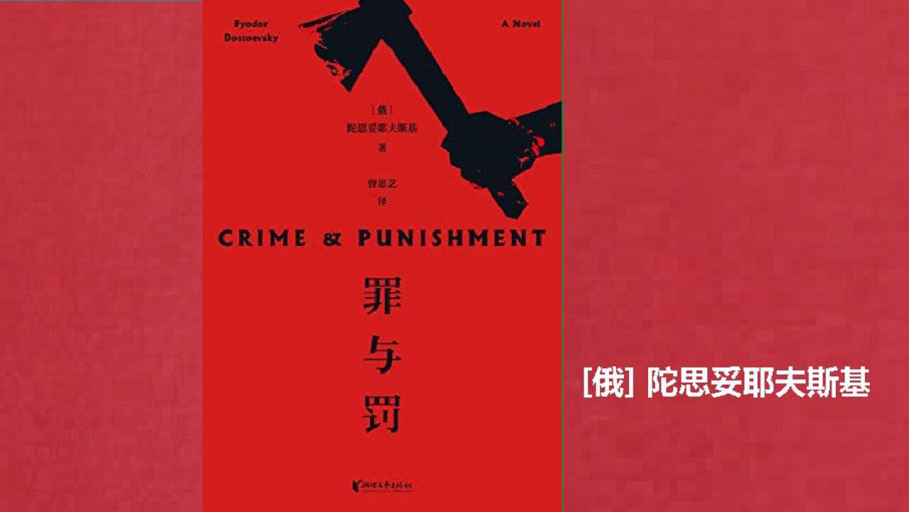 读书（4）_[俄]陀思妥耶夫斯基《罪与罚》_高清1080P在线观看平台_腾讯视频