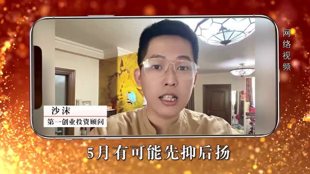 《天下财经》:五月迎来“开门红” “红五月”是否可期?