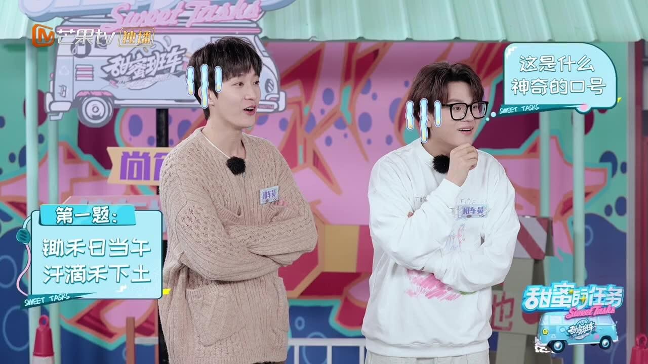 吴谨言玩转呼啦圈秀起来 曹恩齐石凯猜古诗词