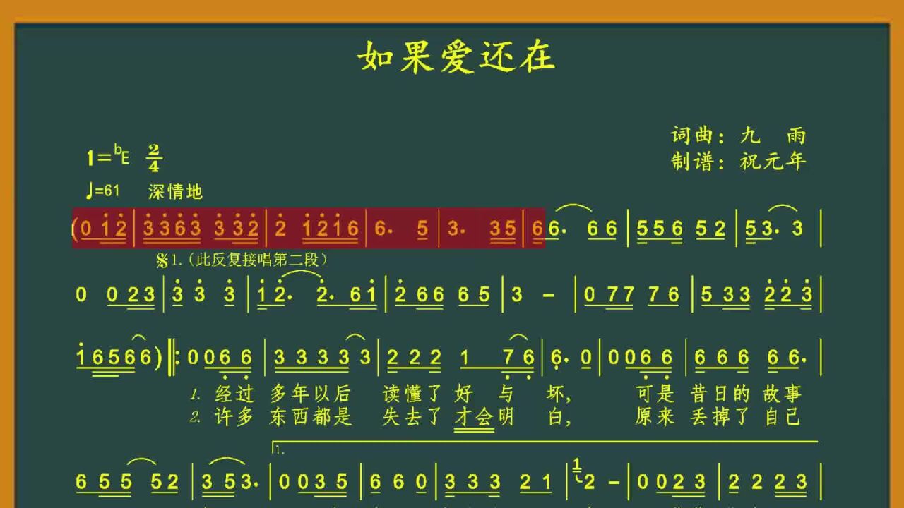 降e调中音萨克斯独奏《如果爱还在》配动态谱,伤感的旋律真好听