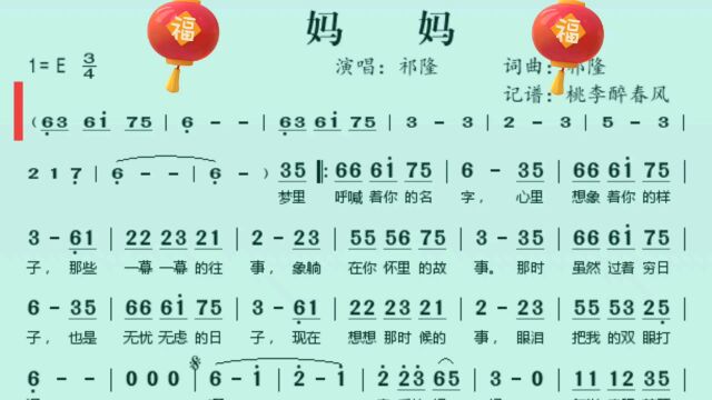 祁隆《妈妈》动态简谱,梦里呼喊着你的名字,心里想象着你的样子