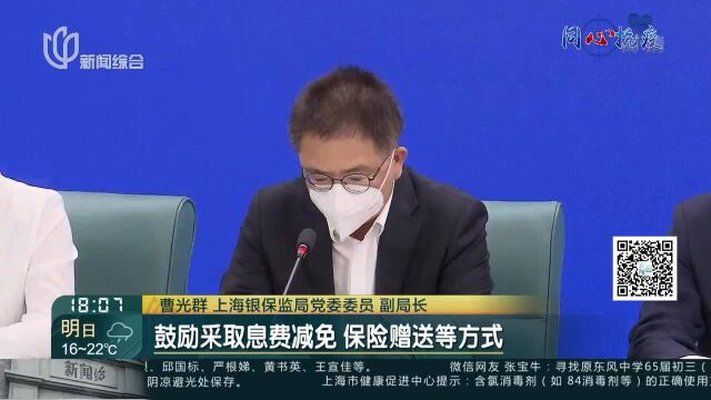 上海:全力推进惠民保企金融举措落地 上海银保监局:加大信贷投放 支持中小微企业无缝续贷