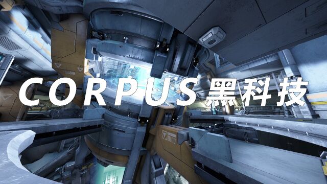 【WARFRAME】穿越C佬的黑科技船舰追踪炮!CORPUS!