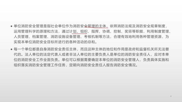 2022年一级注册消防工程师之单位消防安全管理