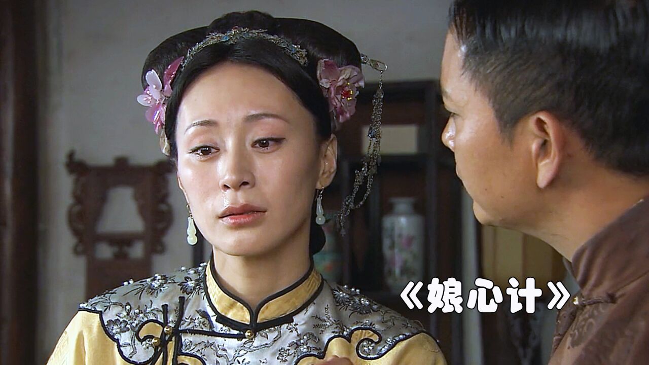 真假老公同时出现,结婚二十年的妻子都认不出真假!《娘心计》