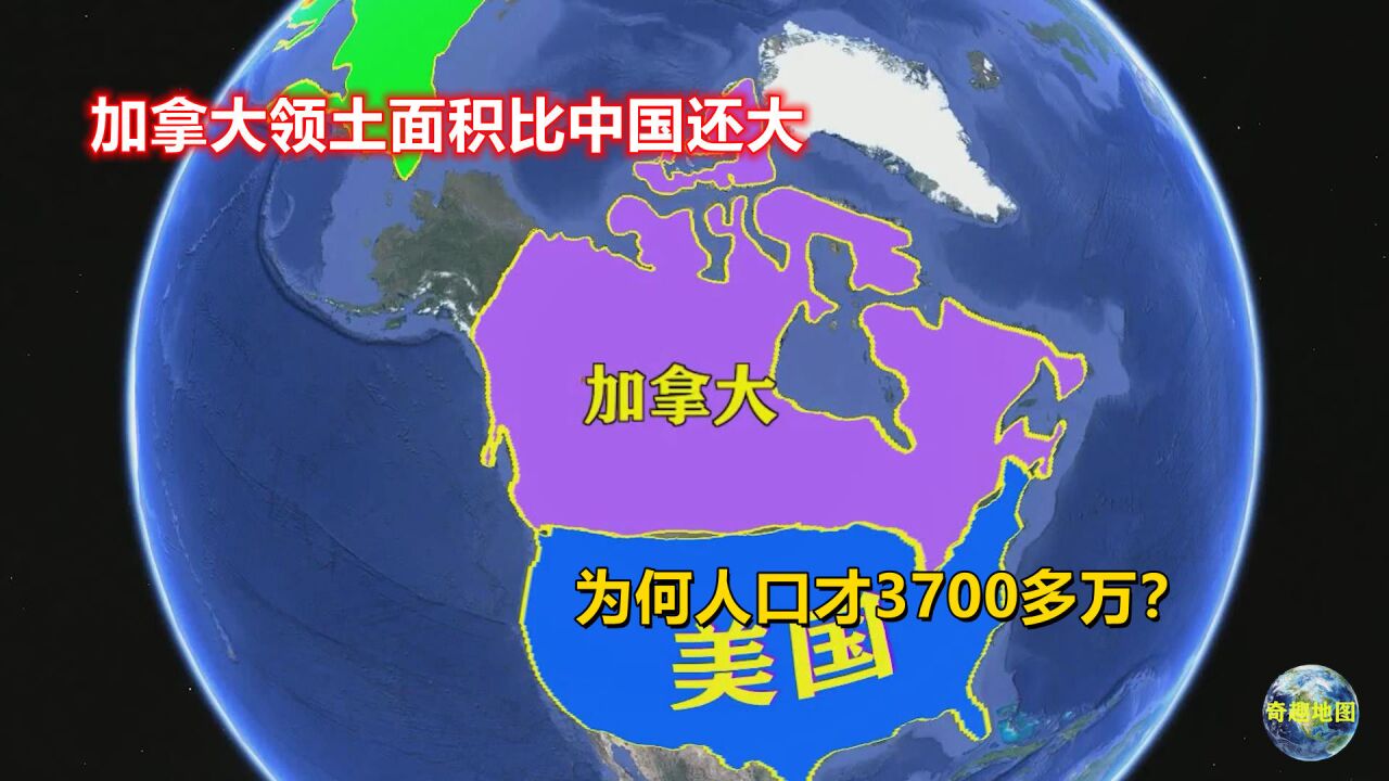 加拿大领土面积比中国还大,经济很发达,为何人口只有3700多万?