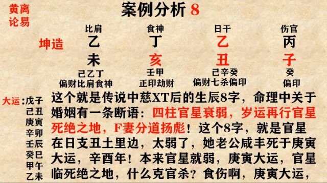 八字案例分析8