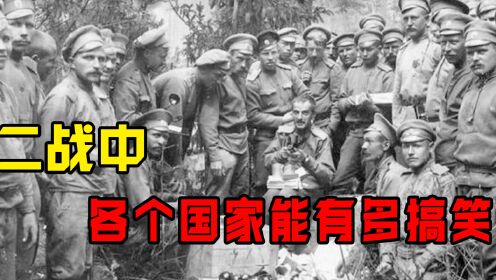 [图]二战军队的骚操作：意大利搞笑，德国中二病，日本千里送人头