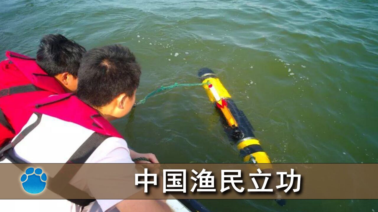 中国渔民捞出美军无人潜航器相当于一艘常规潜艇