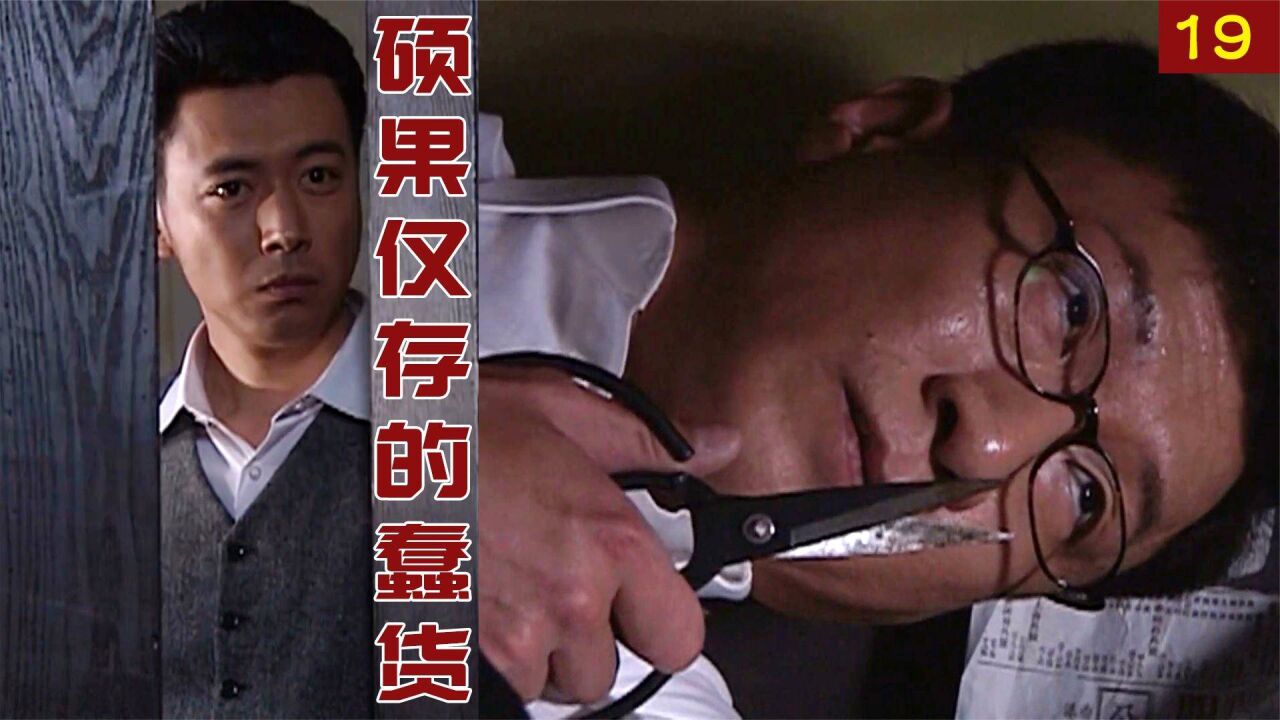 潜伏老鸟被情报贩子识破,夹枪带棒吃火锅,谁是硕果仅存的蠢货